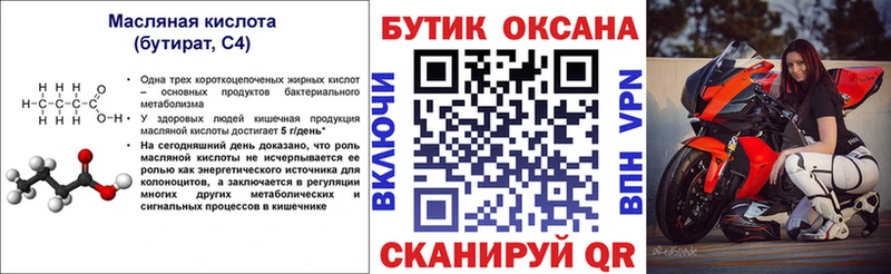 Купить где  Заречный  Бутират вода 